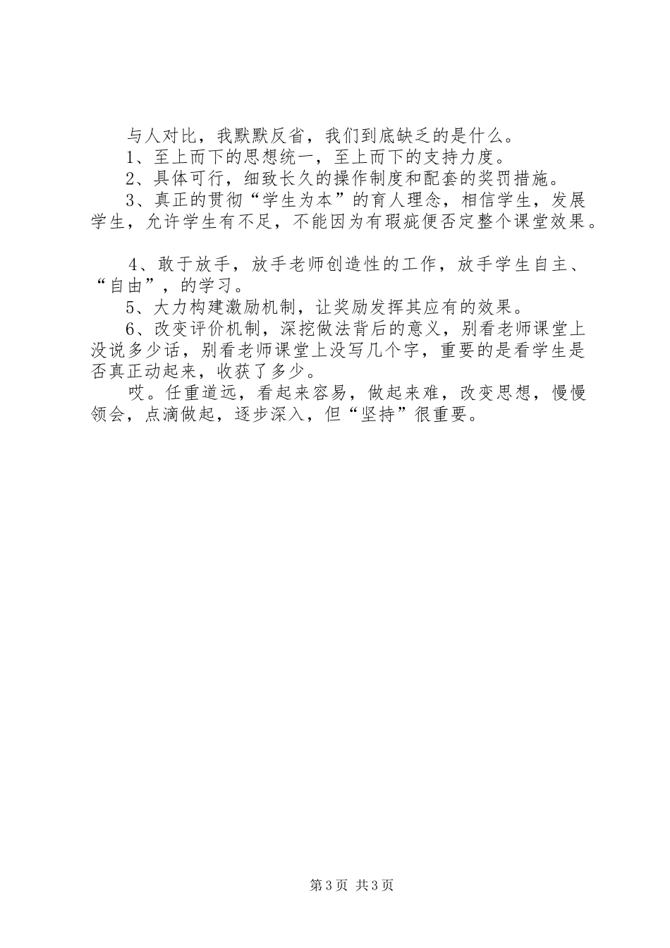 赴宜川中学学习心得体会_第3页
