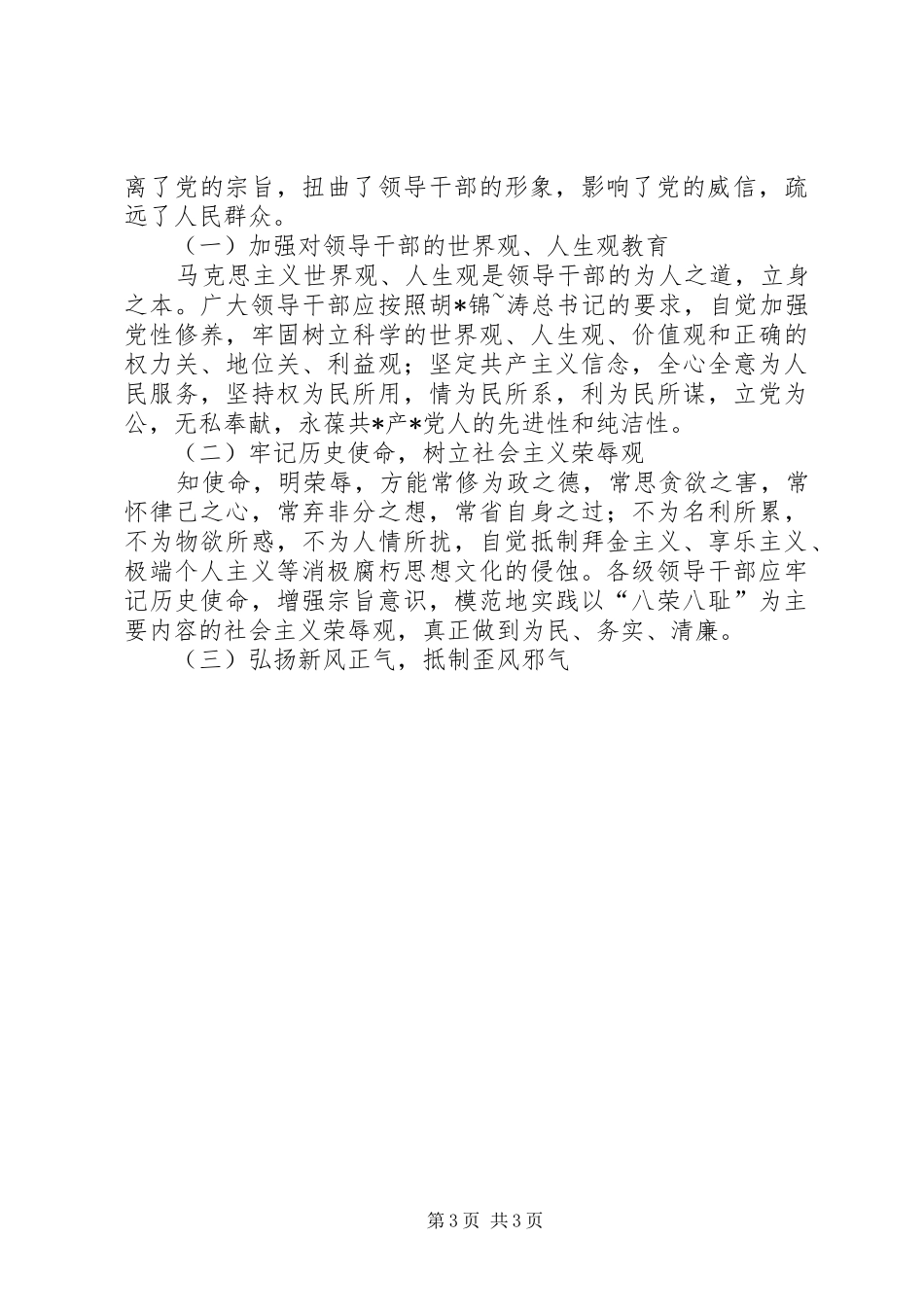 优秀心得体会范文：机关干部作风教育月心得体会[经典]_第3页