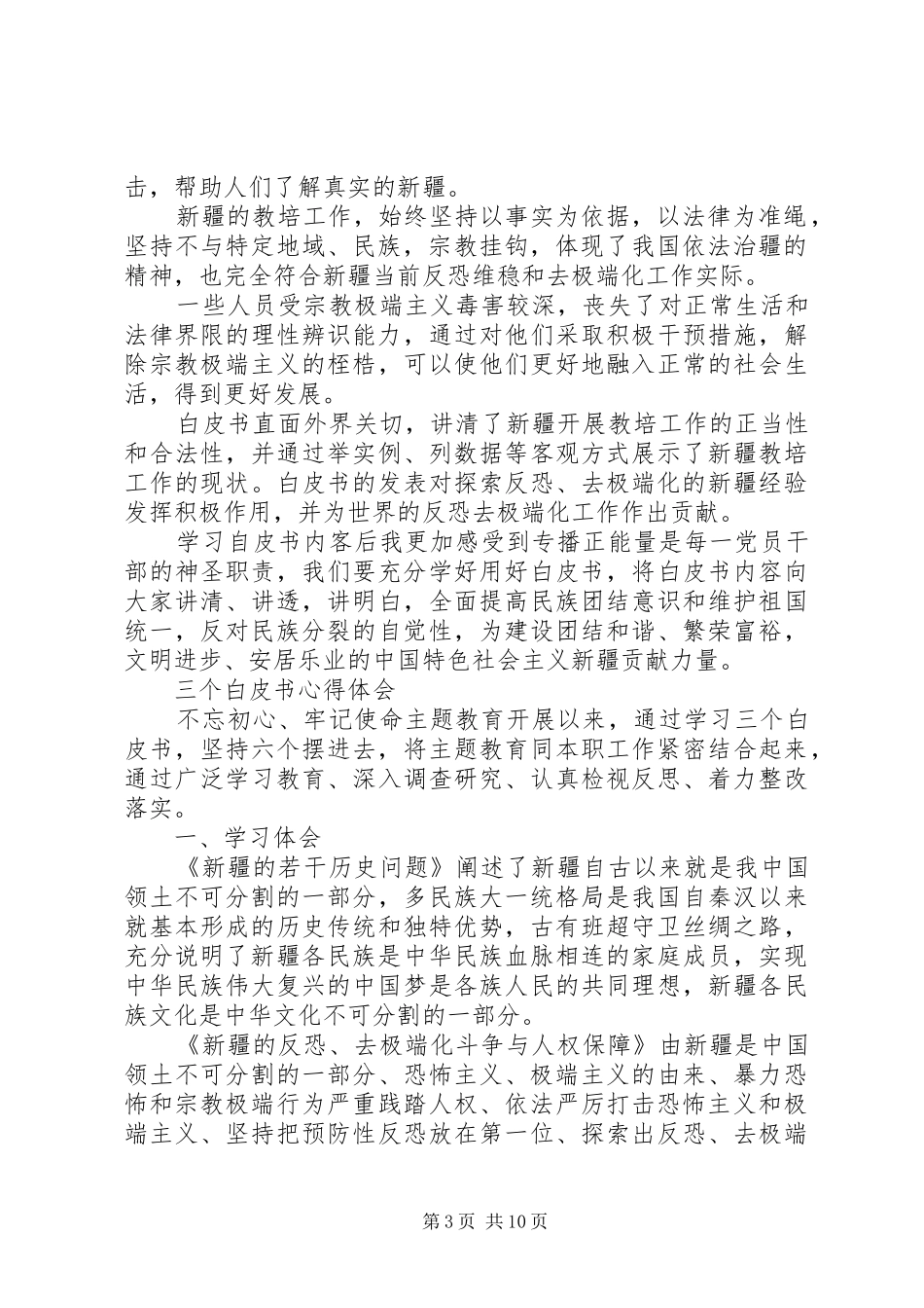 三个白皮书心得体会最新_第3页