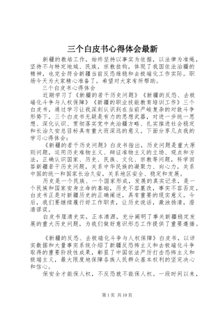三个白皮书心得体会最新