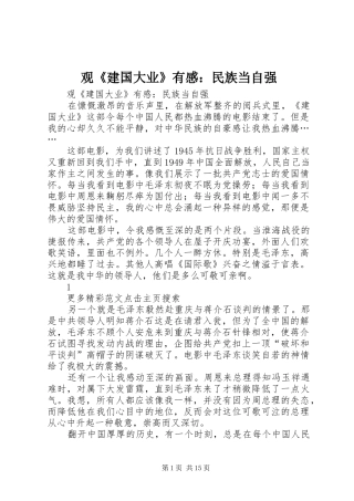 观《建国大业》有感：民族当自强