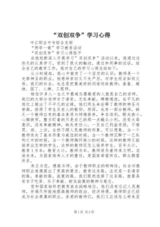 “双创双争”学习心得