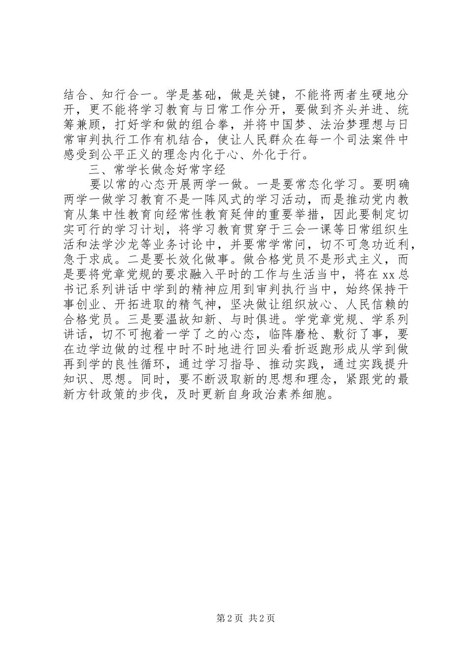 人民法院两学一做心得体会例文_第2页