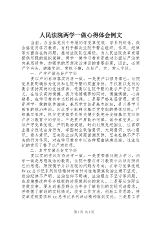 人民法院两学一做心得体会例文