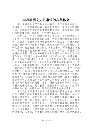 学习郭明义先进事迹的心得体会