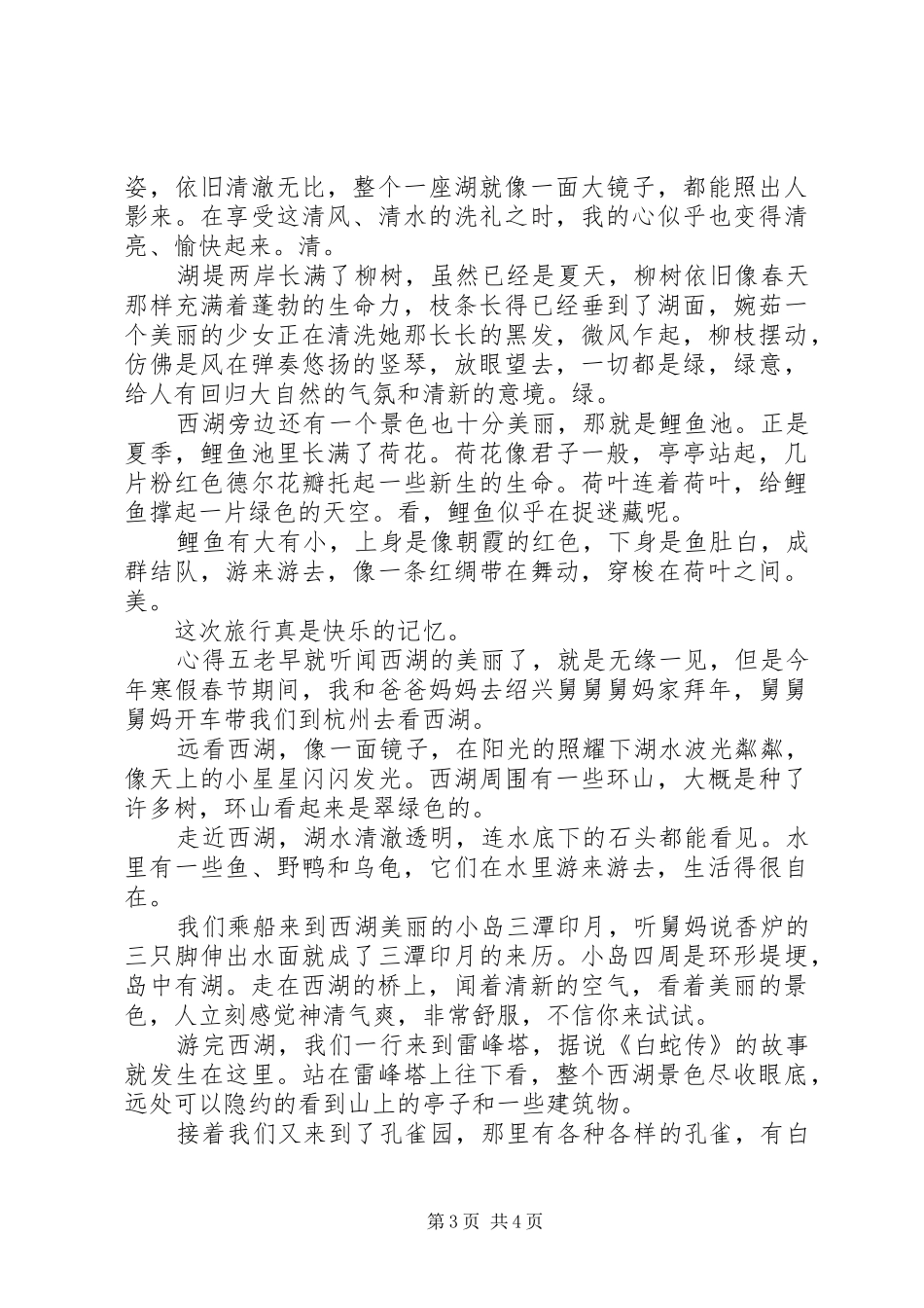 杭州西湖旅游感想_第3页