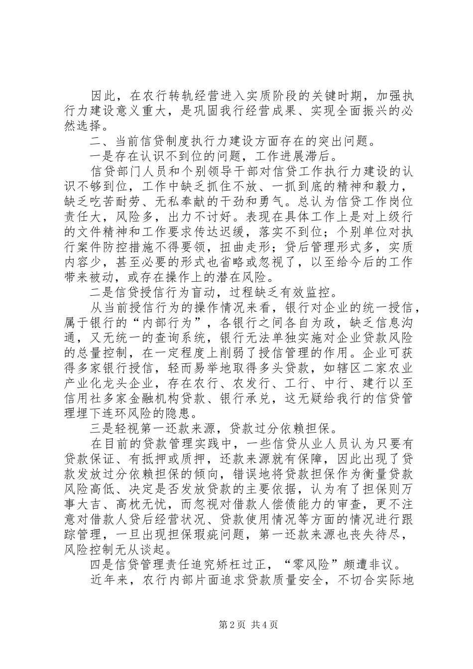 银行中层管理者执行力的心得体会_第2页