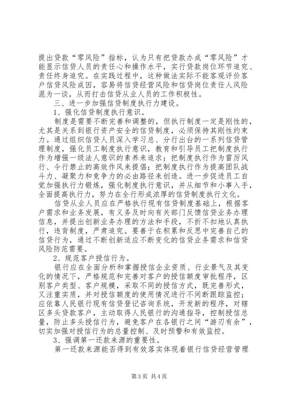 银行中层管理者执行力的心得体会_第3页