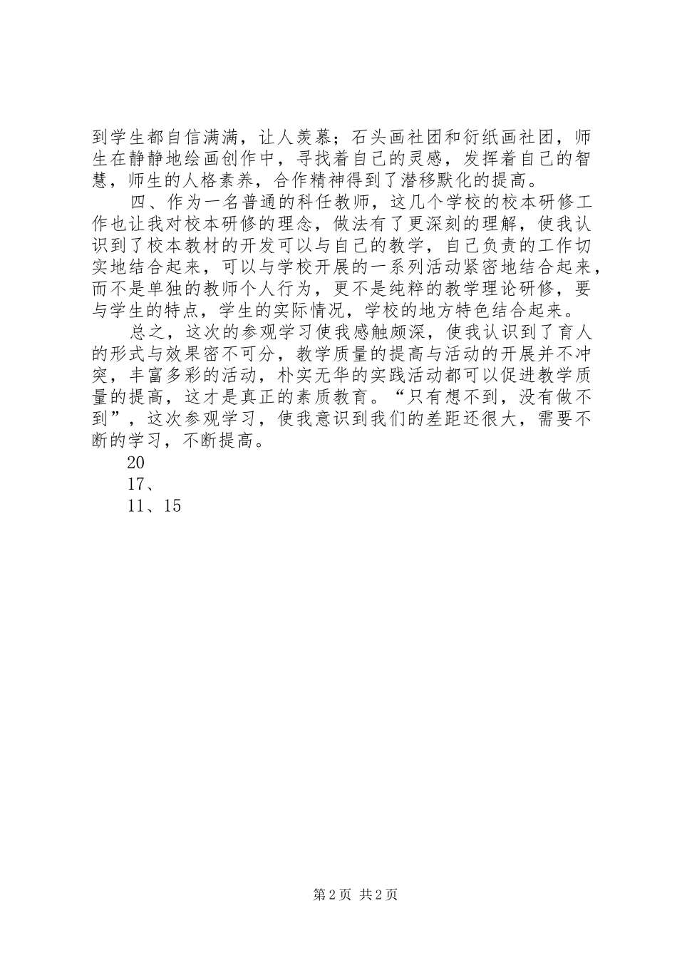 赴XX县区学习心得体会范文大全_第2页