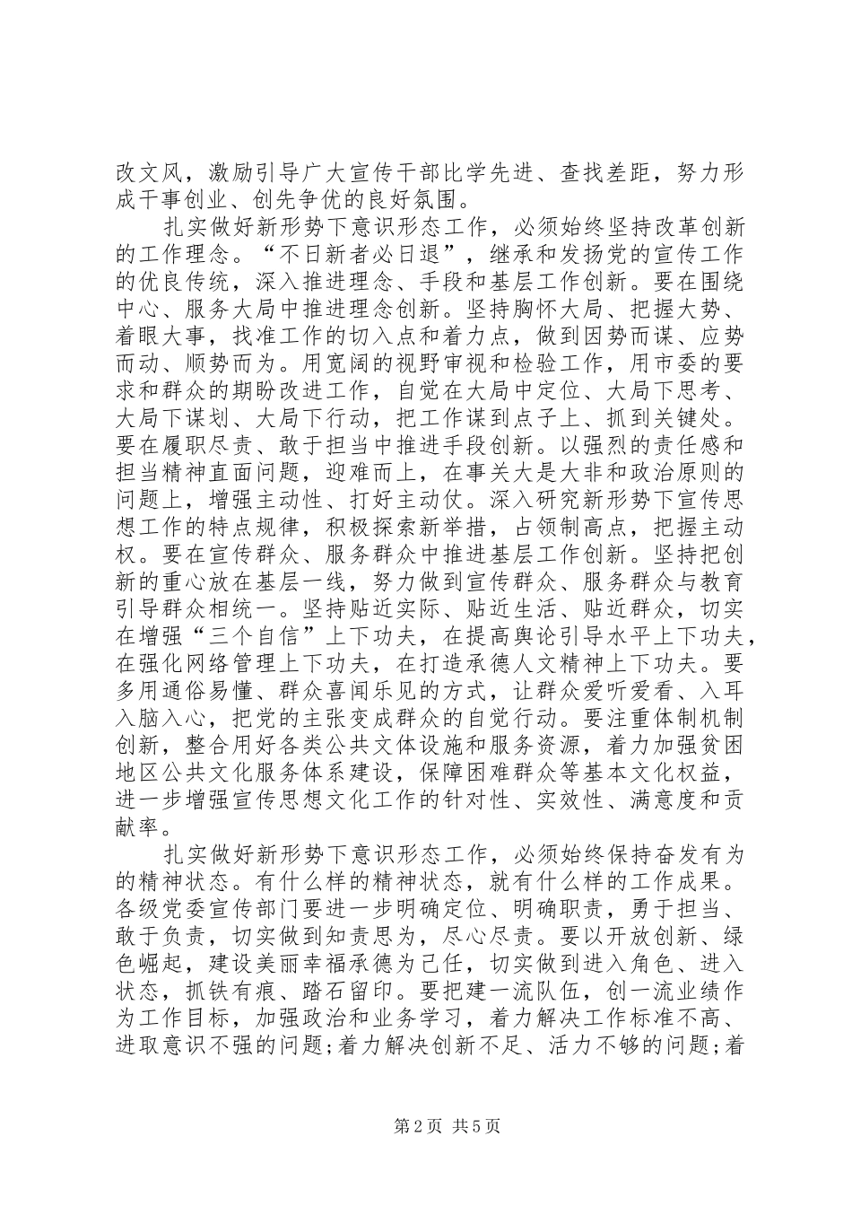 人社局意识形态工作心得体会_第2页