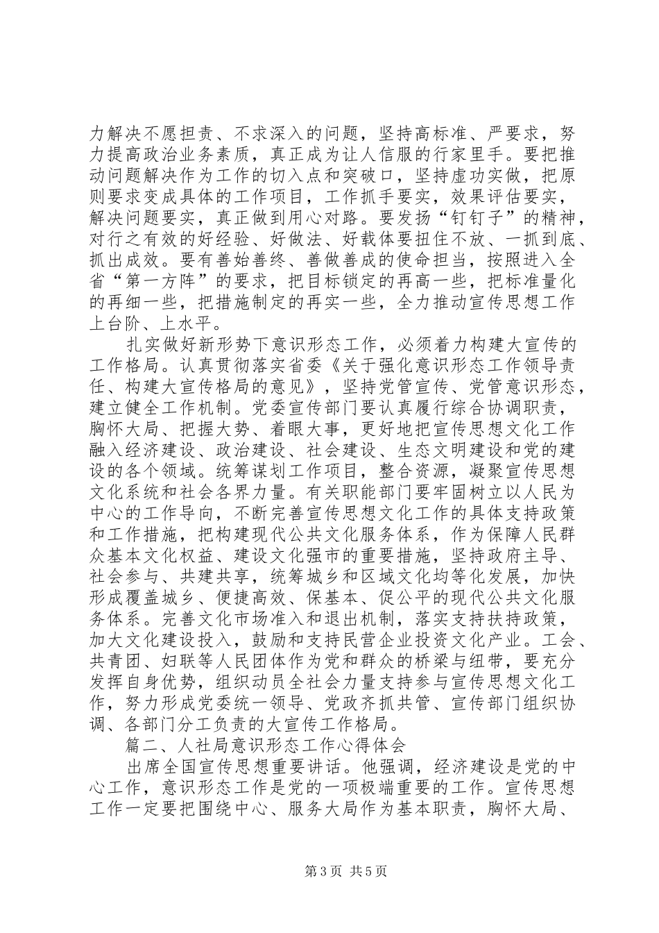 人社局意识形态工作心得体会_第3页
