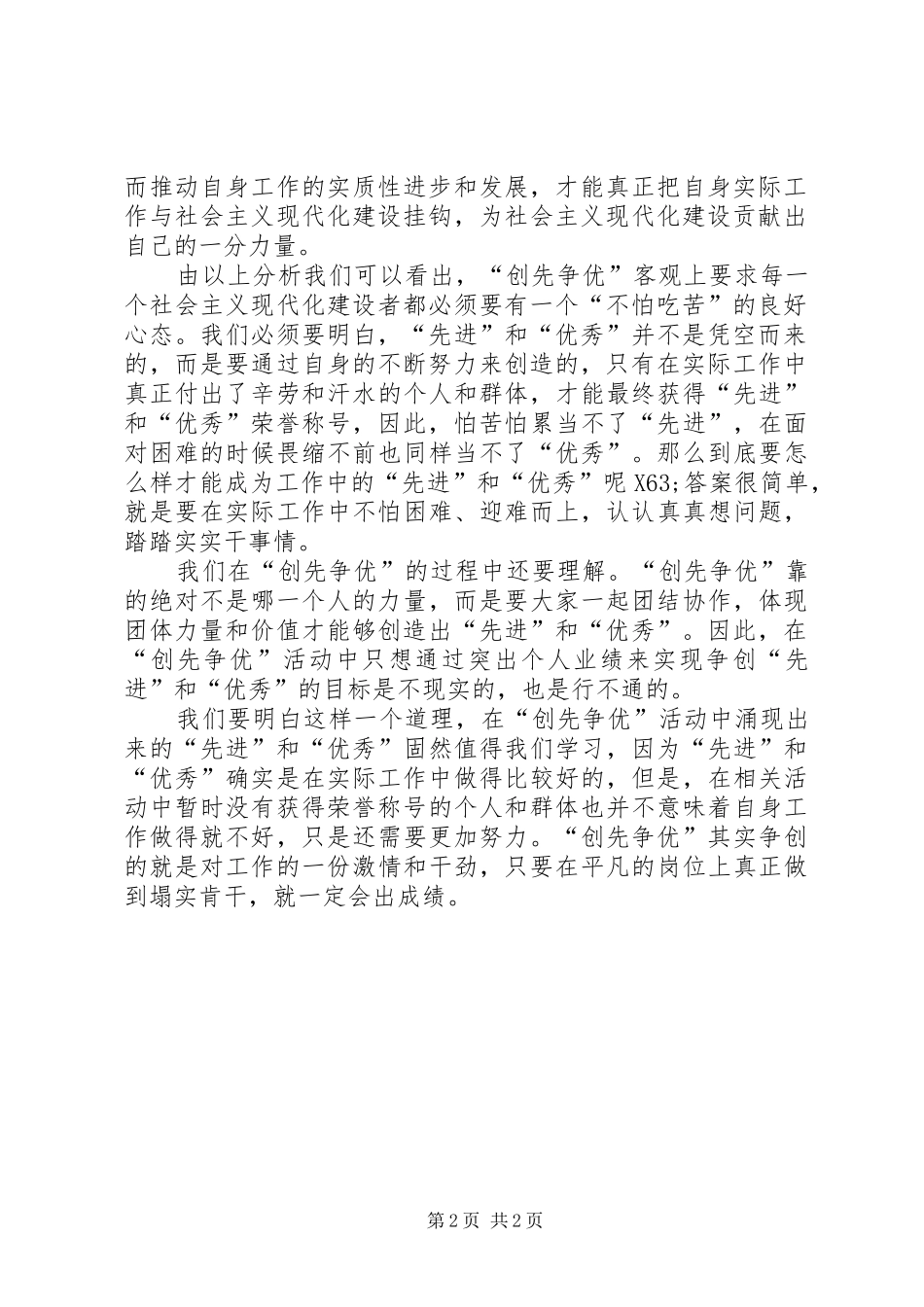 创先争优个人心得体会年终模板_第2页