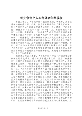 创先争优个人心得体会年终模板