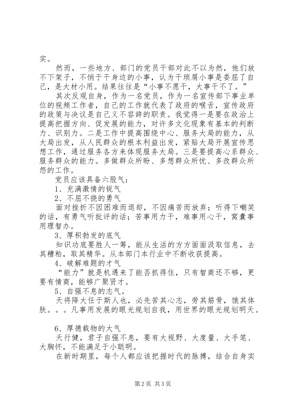 优秀心得体会范文：学习转变干部作风心得体会_第2页