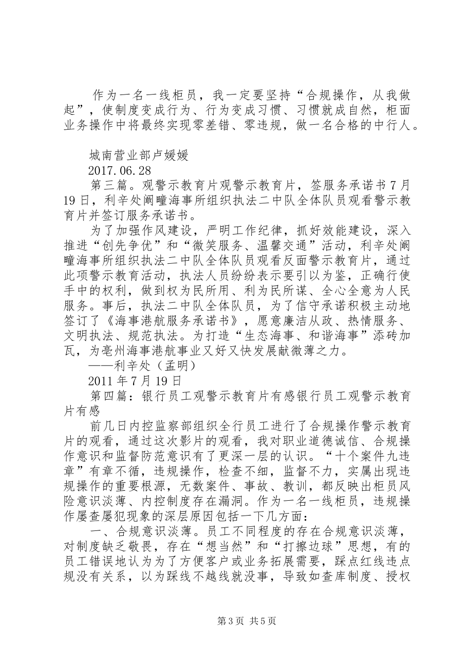 观警示教育片有感万能篇[大全五篇]_第3页