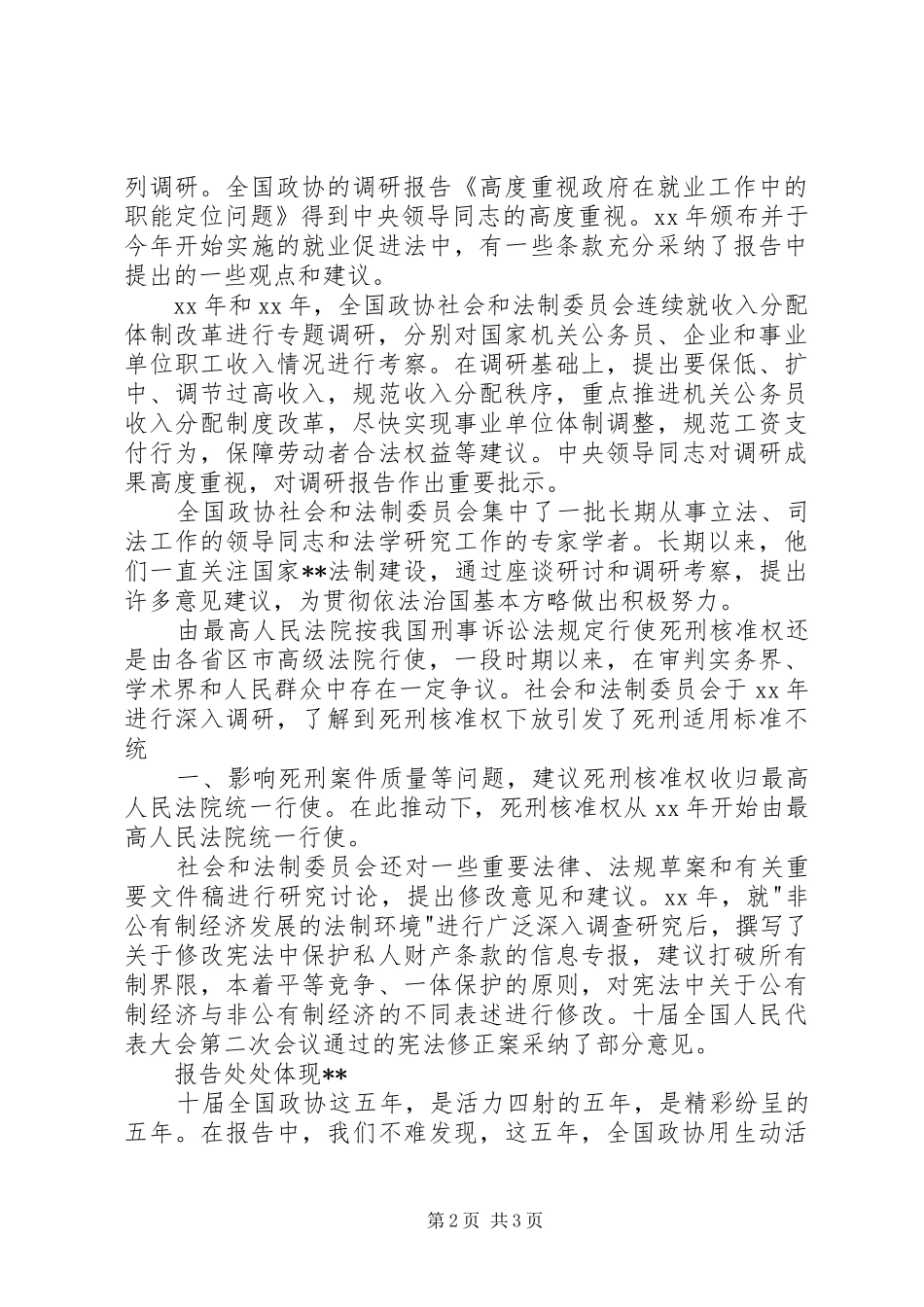 两会精神心得感想思想汇报_第2页