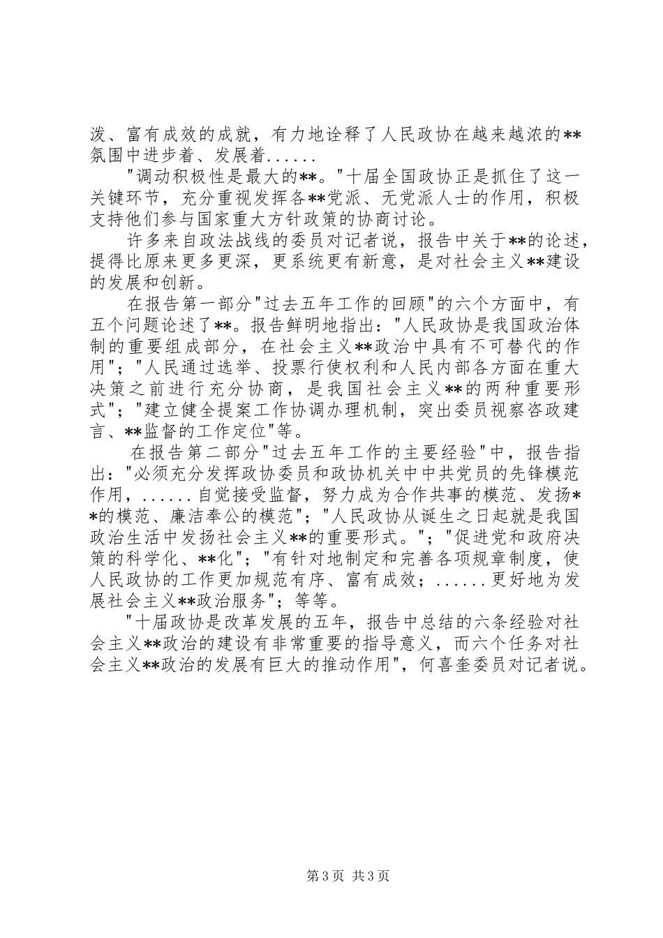 两会精神心得感想思想汇报_第3页