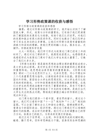 学习形势政策课的收获与感悟