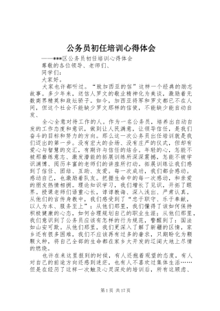 公务员初任培训心得体会