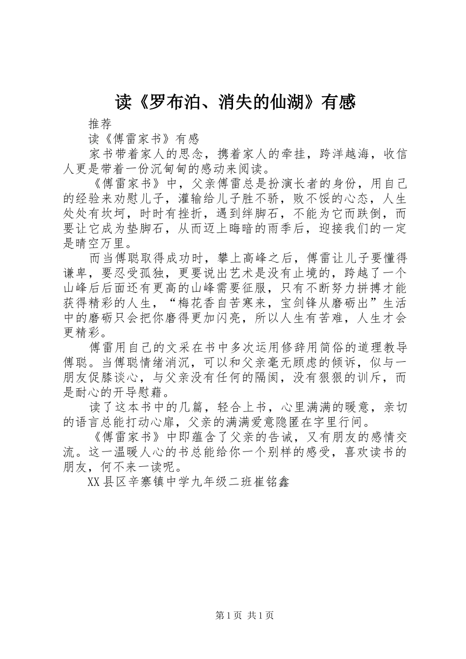 读《罗布泊、消失的仙湖》有感_第1页