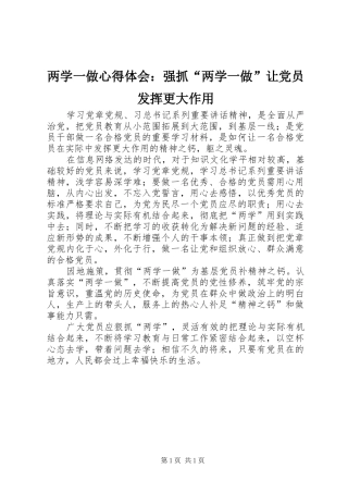 两学一做心得体会：强抓“两学一做”让党员发挥更大作用