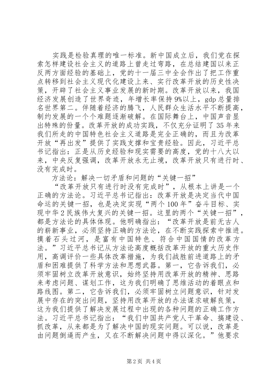 领导干部学习十八届三中全会精神心得体会_第2页