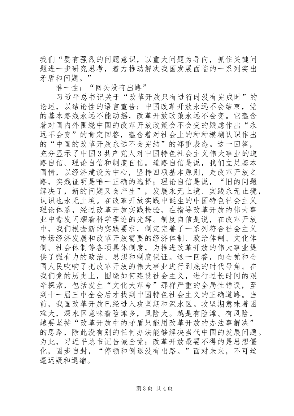 领导干部学习十八届三中全会精神心得体会_第3页