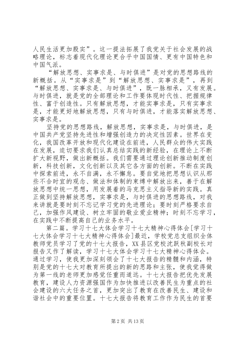 法院法警个人学习十七大精神心得体会_第2页