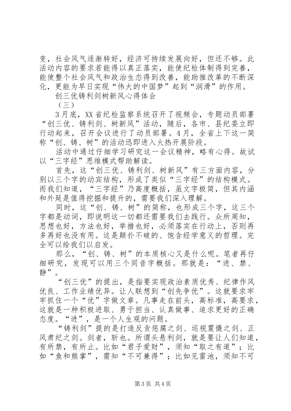 创三优铸利剑树新风心得体会_第3页