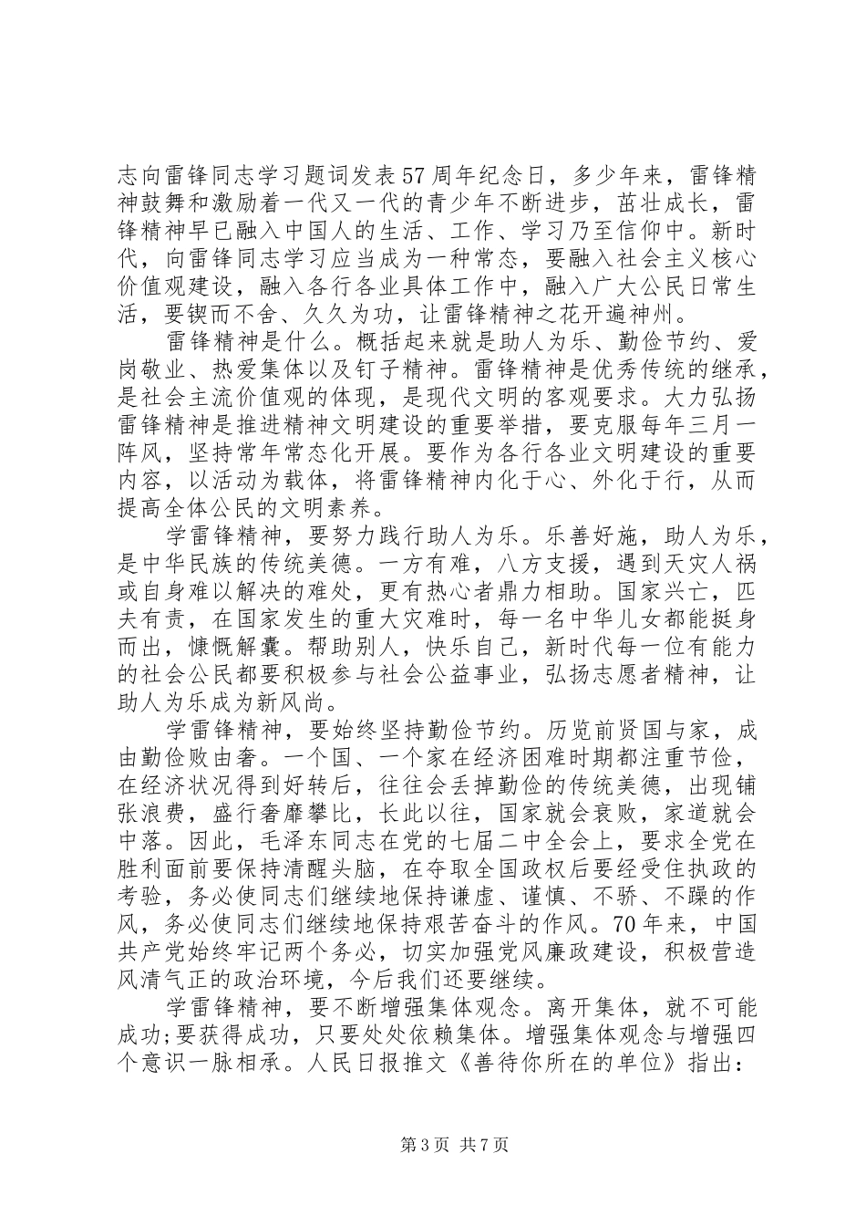 雷锋伟大精神学习心得体会五篇_第3页