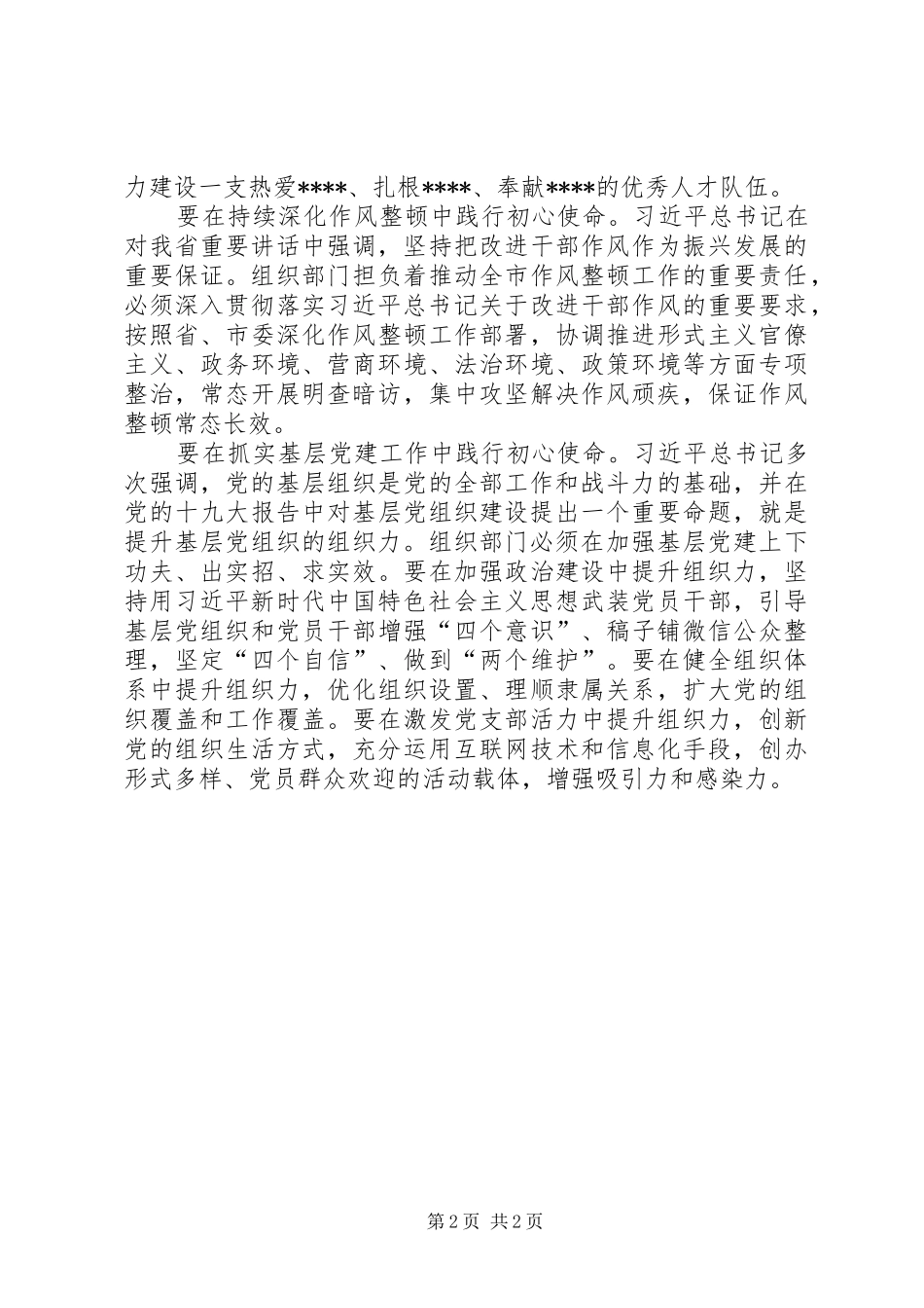 学习“提高站位、守初心，履职尽责担使命”心得体会_第2页