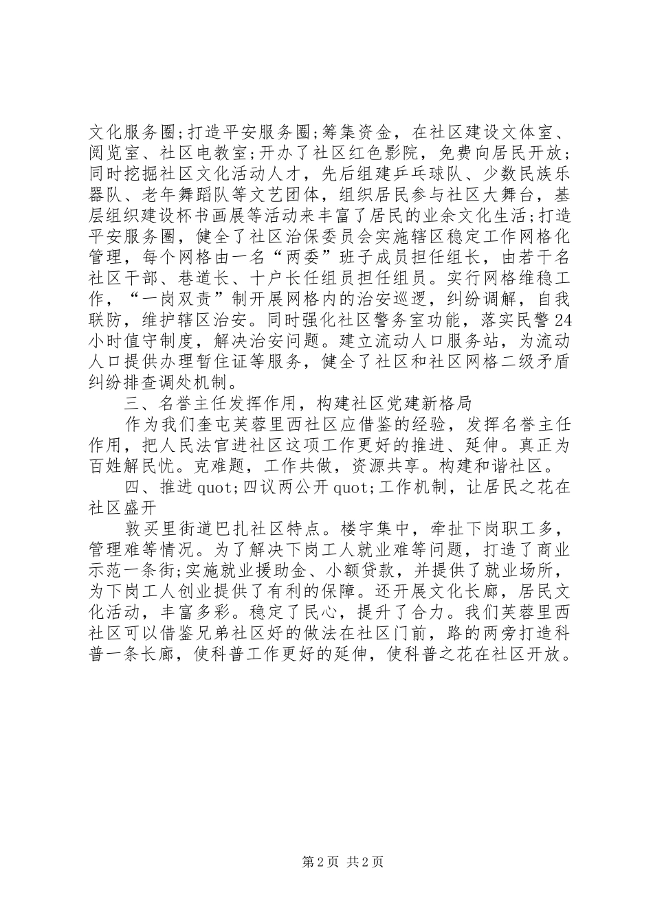 街道社区参观学习心得体会_第2页