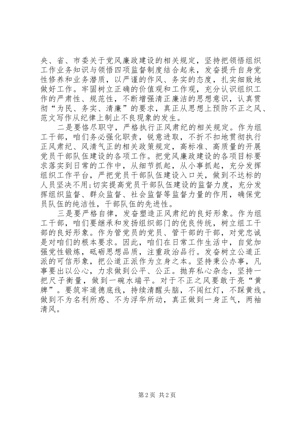 XX年正风肃纪重塑形象心得体会范文_第2页