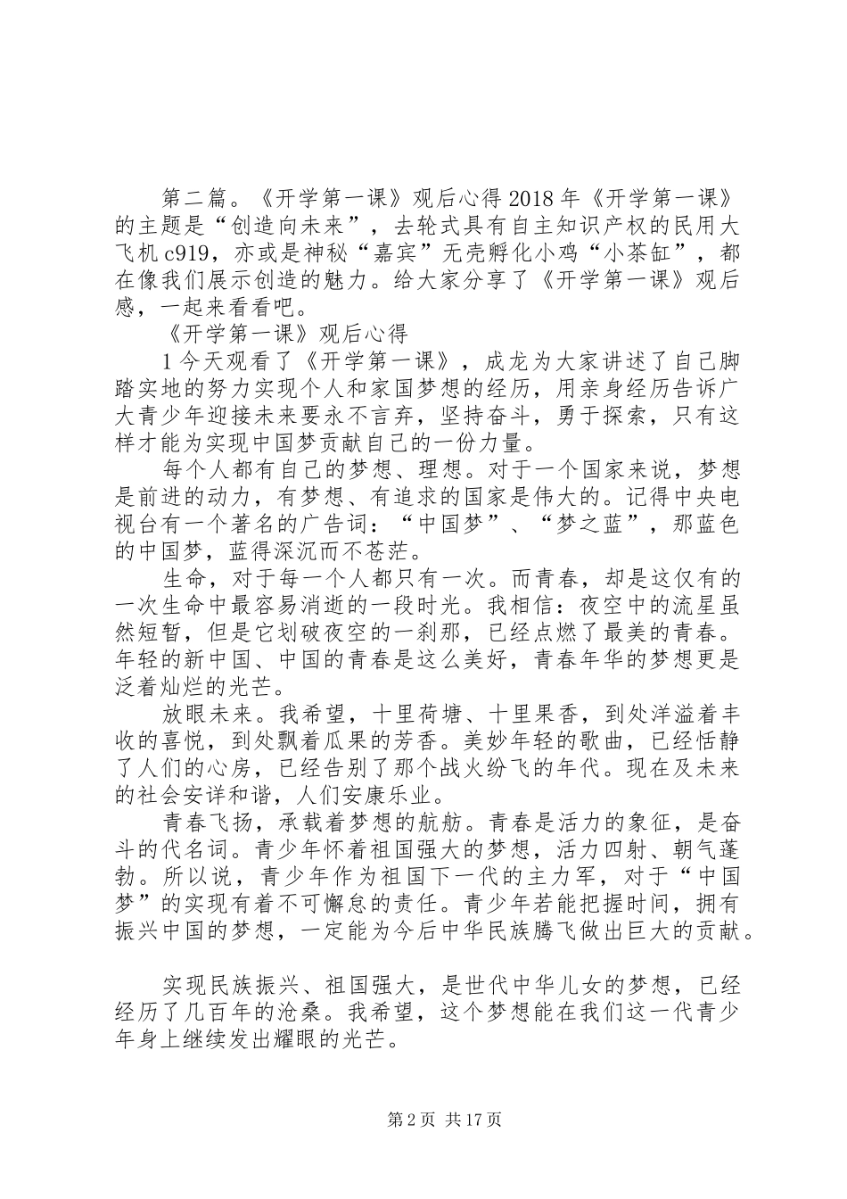 关于开学第一课的观后心得_第2页