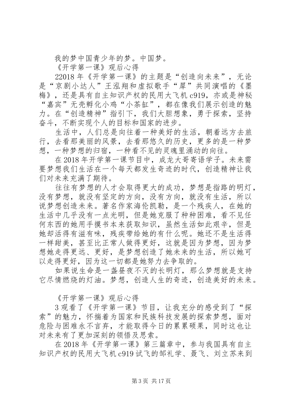 关于开学第一课的观后心得_第3页
