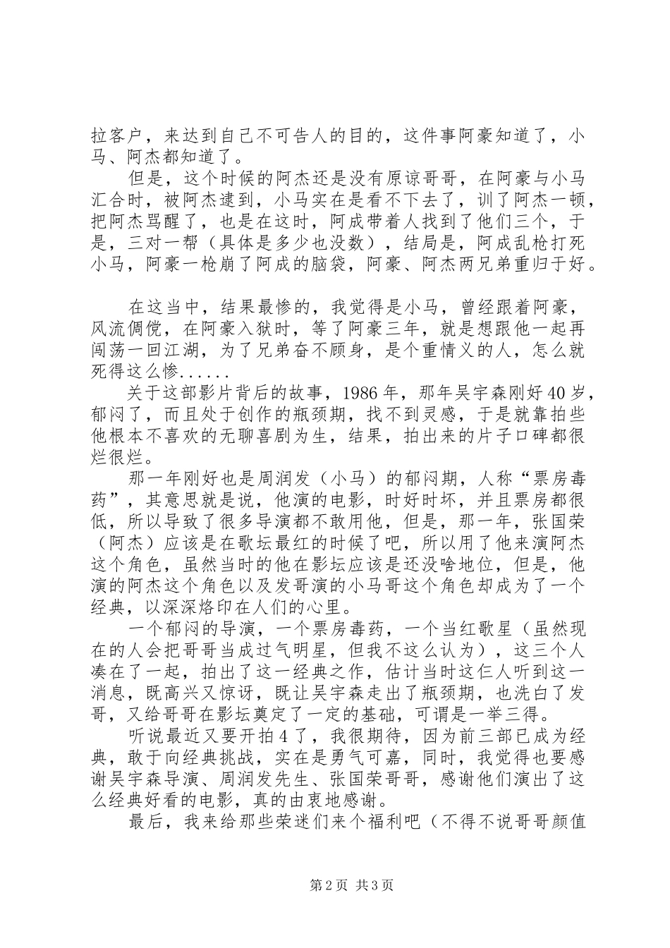 观《英雄本色》有感_第2页