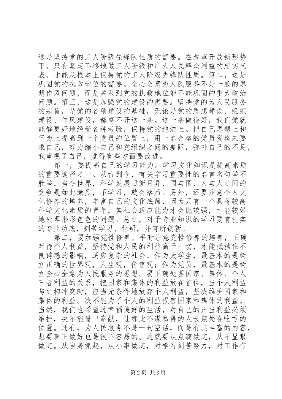 党校学习心得体会....._第2页