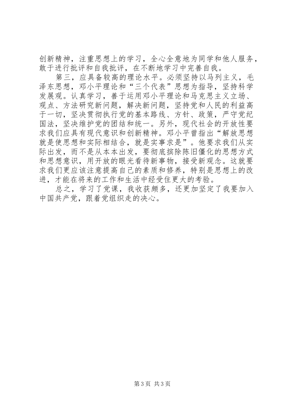 党校学习心得体会....._第3页