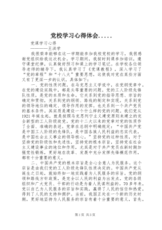 党校学习心得体会.....
