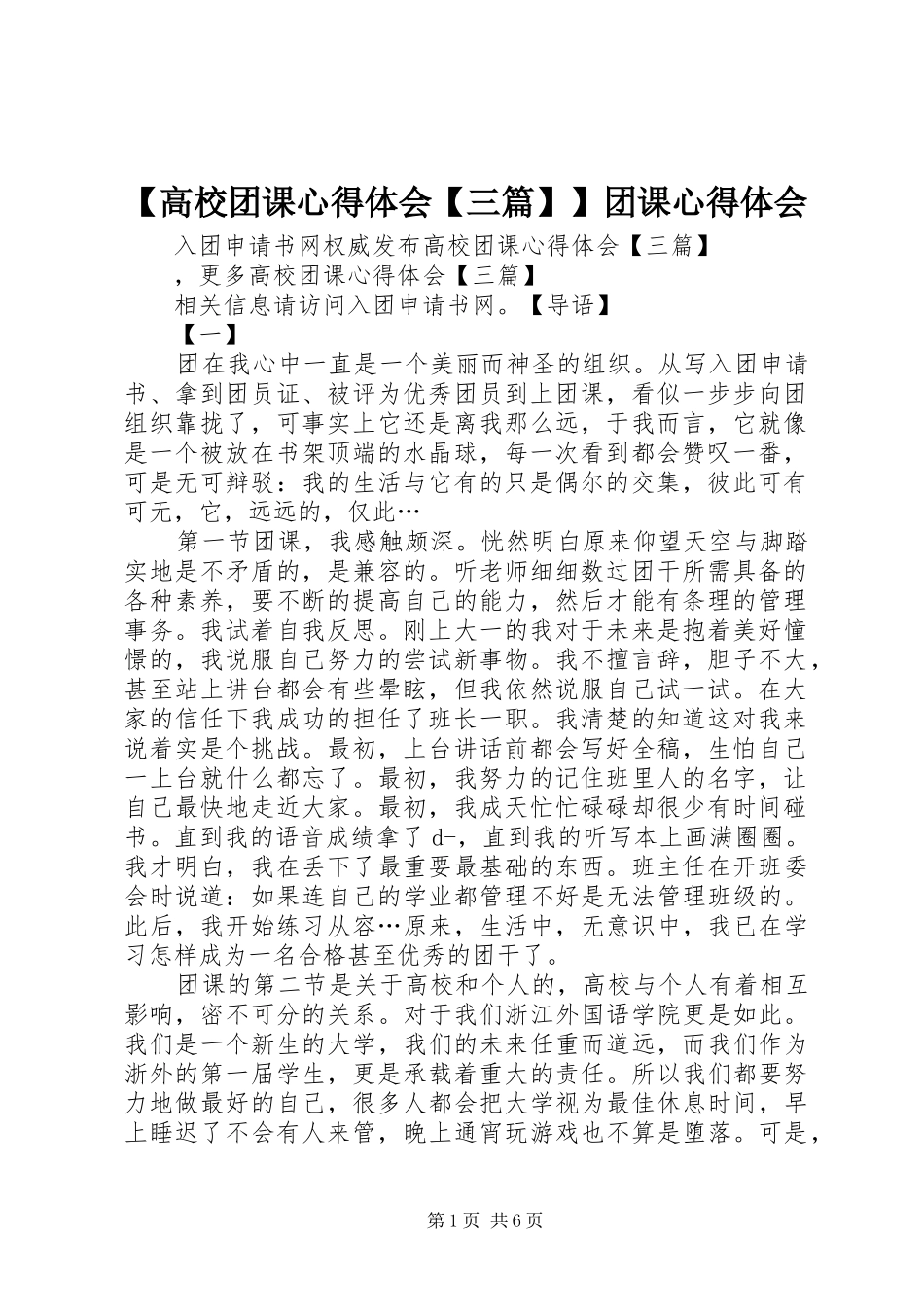【高校团课心得体会【三篇】】团课心得体会_第1页