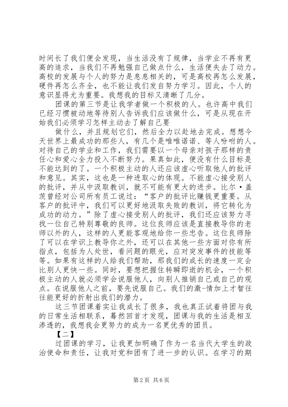 【高校团课心得体会【三篇】】团课心得体会_第2页