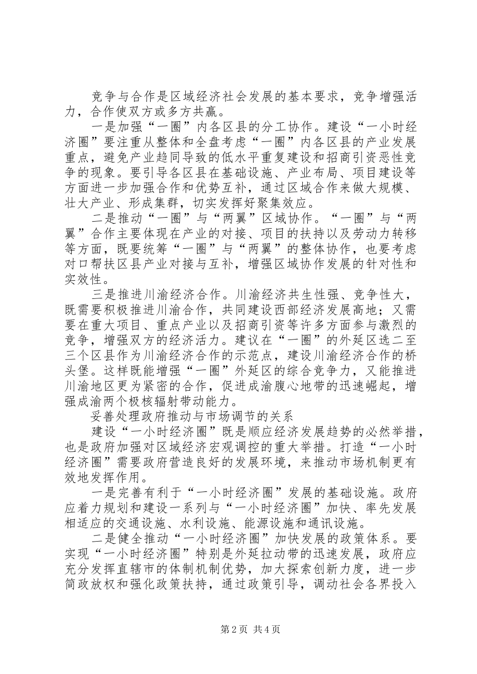 建设经济圈要处理好五个关系心得_第2页