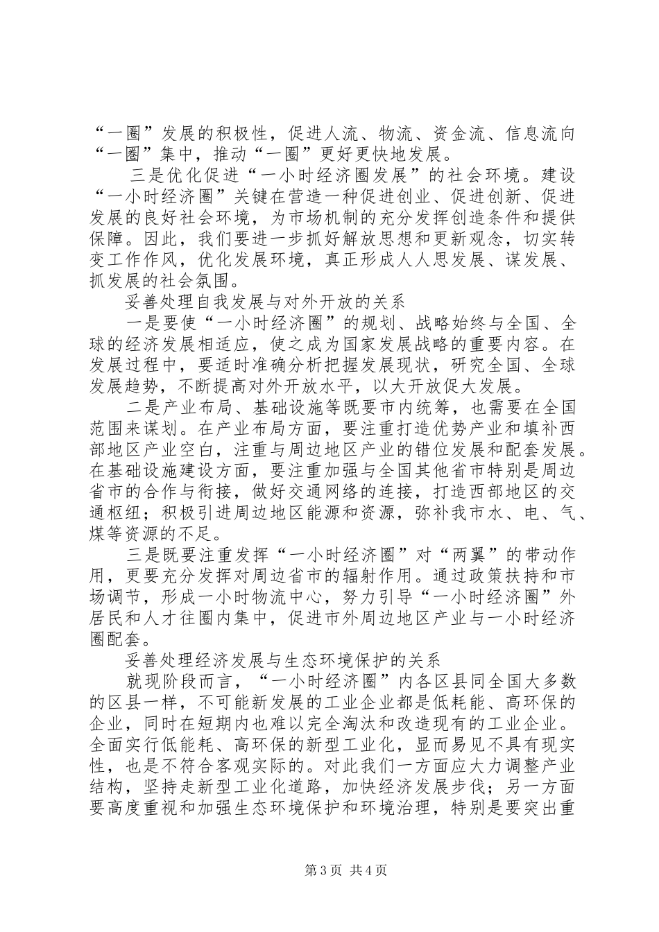 建设经济圈要处理好五个关系心得_第3页