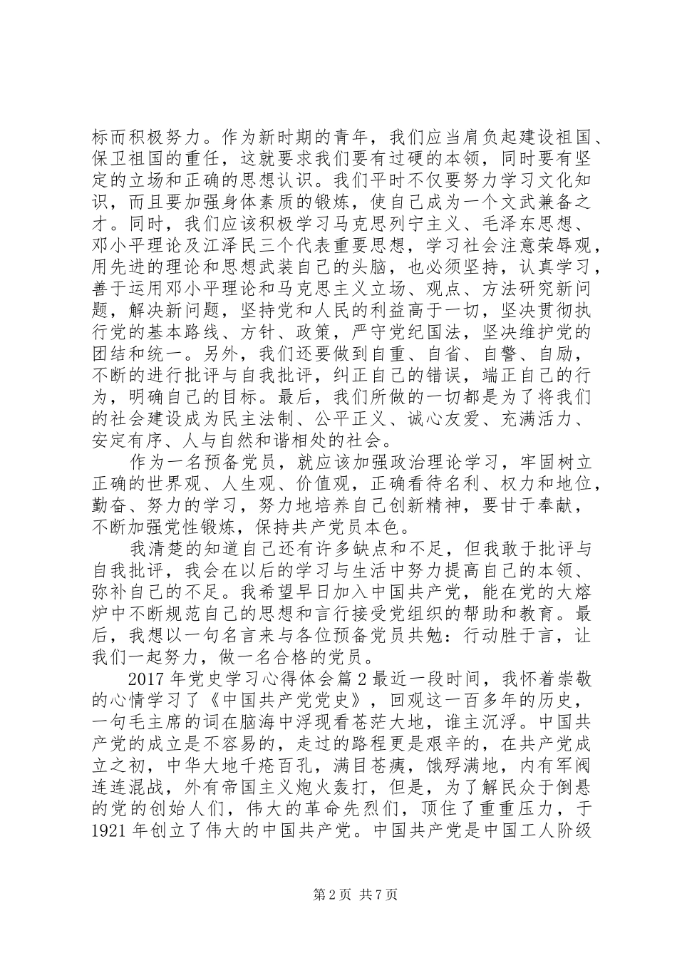 XX年最新党史学习心得体会优秀范文_第2页