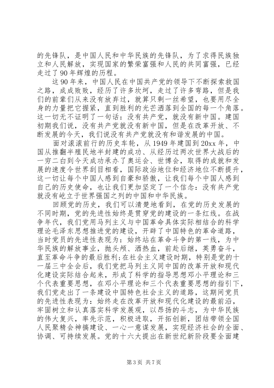 XX年最新党史学习心得体会优秀范文_第3页