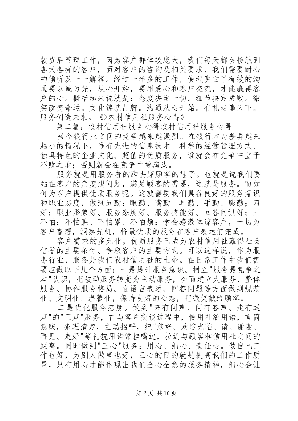 农村信用社服务心得_第2页