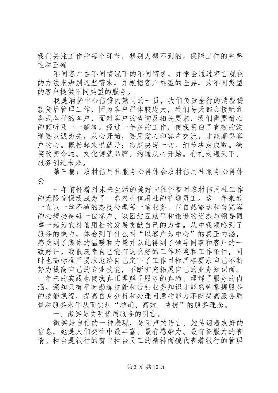 农村信用社服务心得_第3页