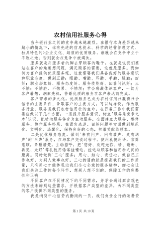 农村信用社服务心得