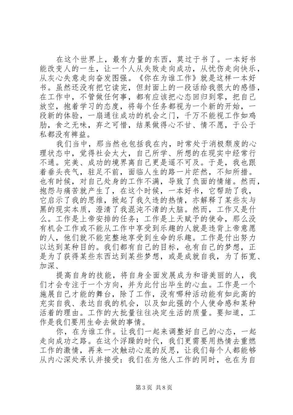 读你在为谁工作心得体会_第3页