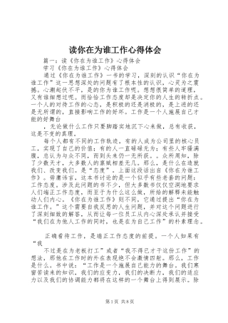 读你在为谁工作心得体会